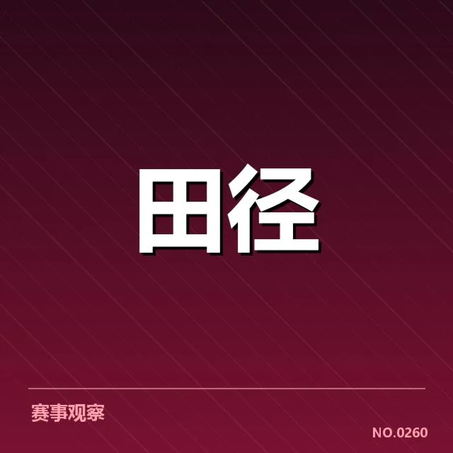 已确认队伍成员和重要比赛安排