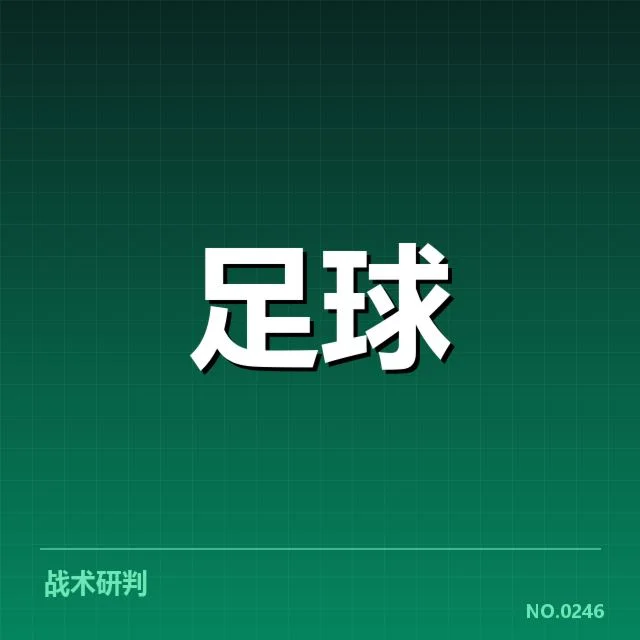 欧冠淘汰赛对阵形势分析：悬念重重，谁将挺进半决赛