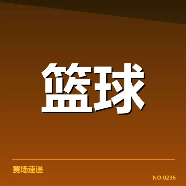 郭艾伦赛季复出：辽宁男篮能否重新凝聚战力