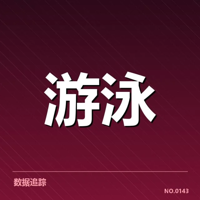核实的国家队选手名单与赛程安排