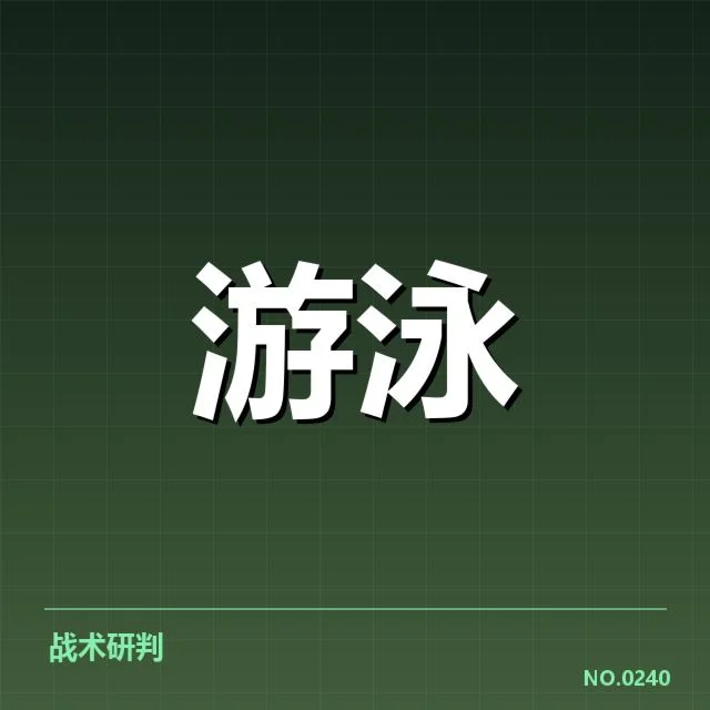 游泳中国队接力纪录突破：实力提升掣肘何在